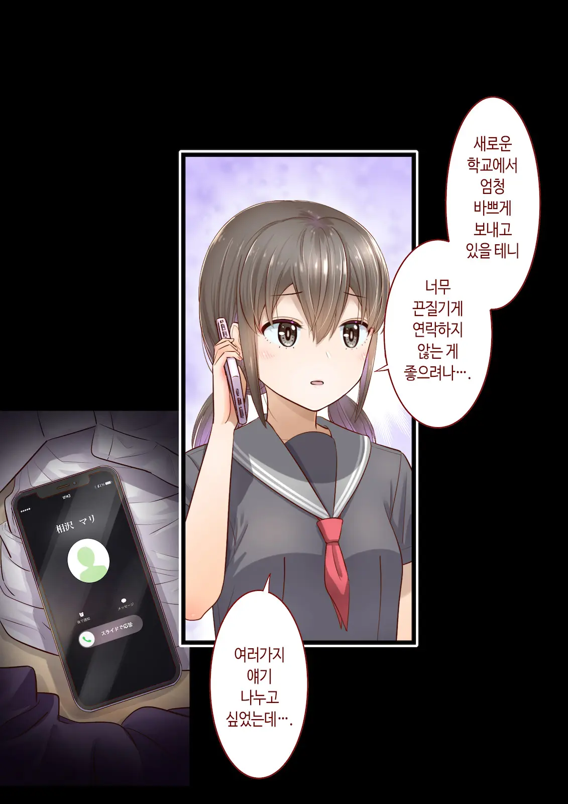 Inaka Ni Kanojo Ga Iru Boku O Tokyo No Classmate Ga Netorou To Shite Kuru 3 | 시골에 여친이 있는 나를 도쿄의 클래스메이트가 네토라레하려 한다 3